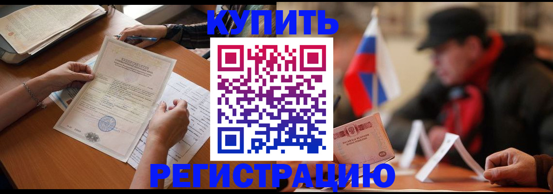 прописка штамп в Озёрске