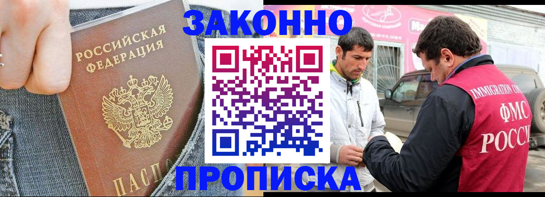 прописка регистрация в Озёрске