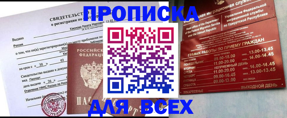 прописка иностранных граждан в Озёрске